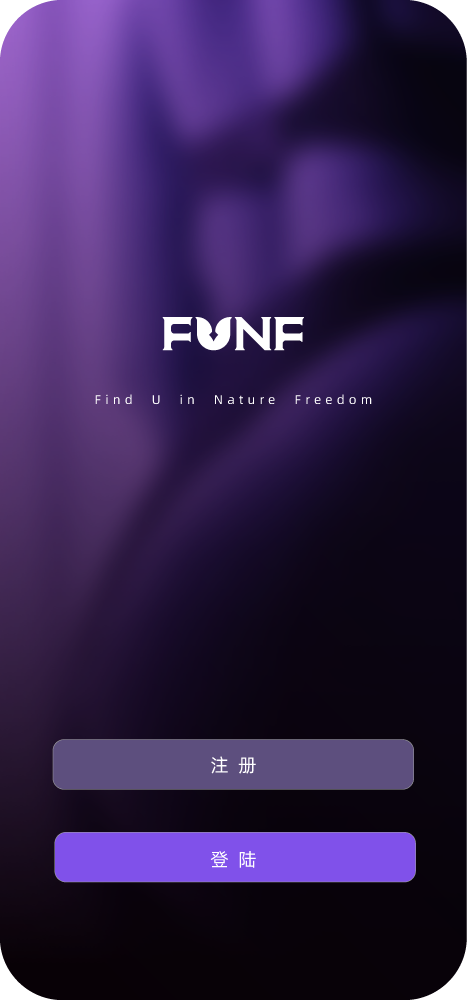 FUNF APP界面